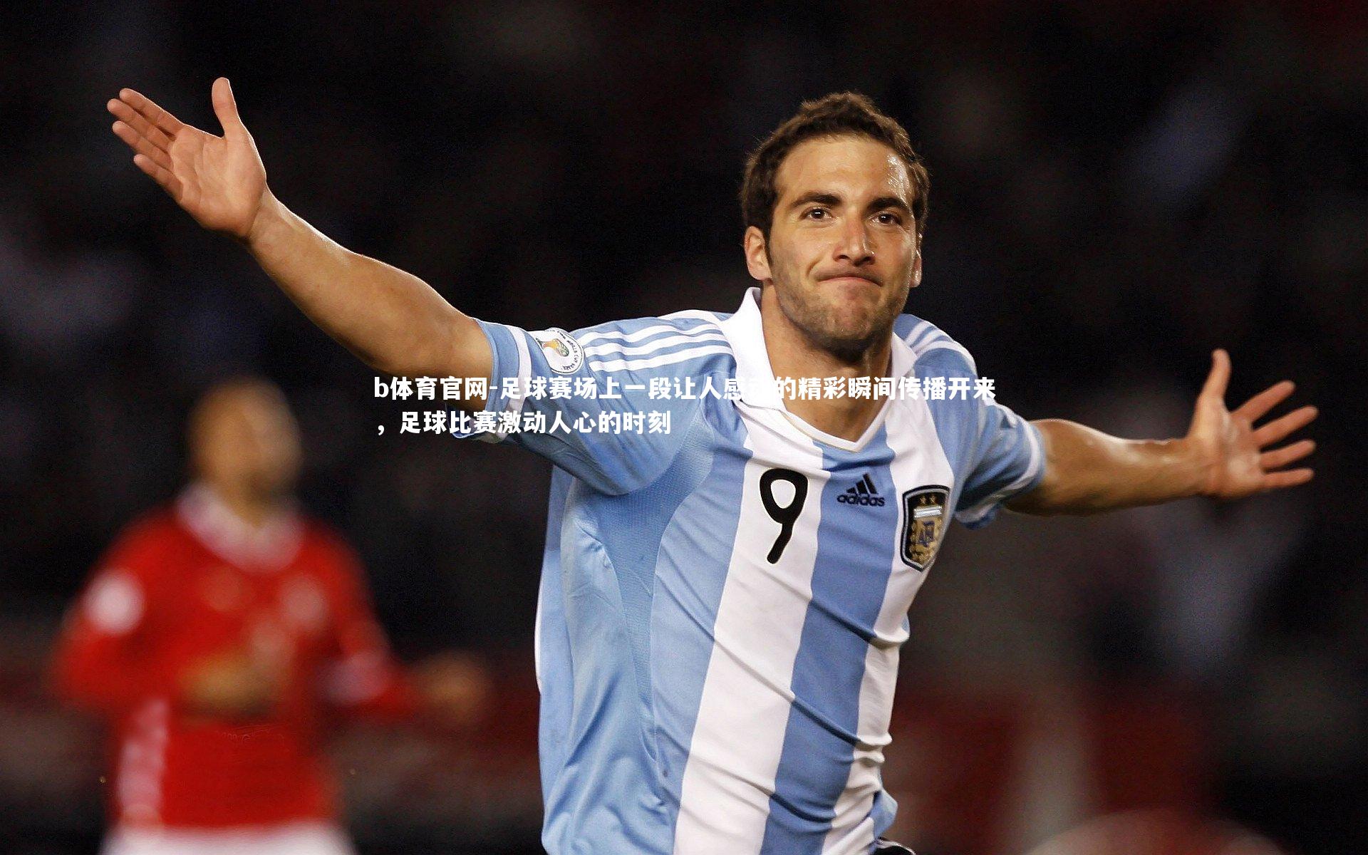 足球赛场上一段让人感动的精彩瞬间传播开来，足球比赛激动人心的时刻