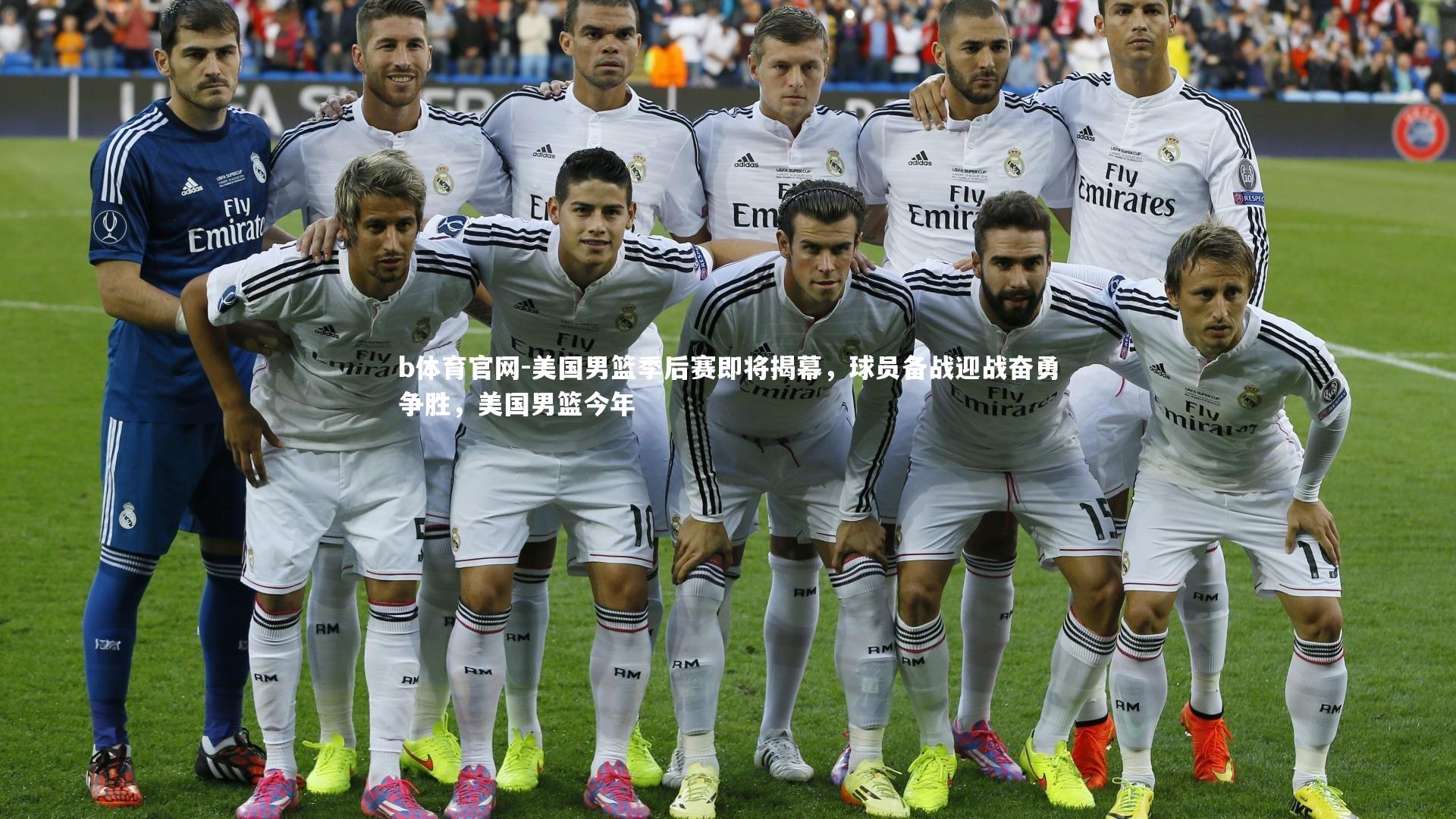 美国男篮季后赛即将揭幕，球员备战迎战奋勇争胜，美国男篮今年