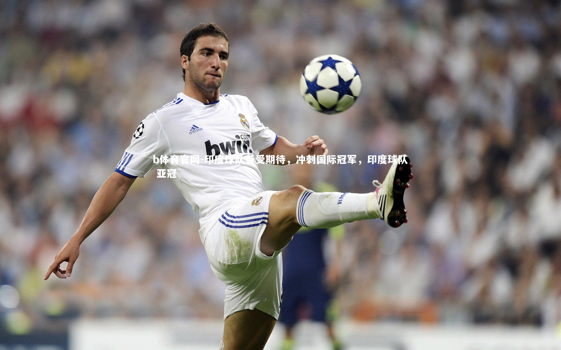 印度球队备受期待，冲刺国际冠军，印度球队 亚冠